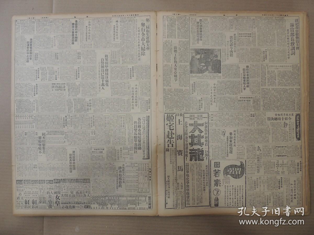 1942年5月14日 平报  林褚两部长亲临主持东亚文建座谈会揭幕 地中海发生海空剧战 中储常州办事处二十日正式形式开幕 国父铜像开始制作诞辰纪念前可竣工 第二届卫生运动大会举行全市大扫除 余奇《成吉思汗遗风全副武装新郎迎接新娘蒙古人奇特的婚姻仪式》 凌宵汉阁《战滁州师生反目》 绿樵仙馆《空城计》 盛漪《温柔的动物无尾袋鼠》 止水《单钞荒》 伏波《梅兰芳遇难之谣》 过向午《观陈烟帆展画》