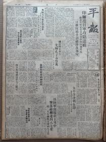 1944年4月6日 平报  粤陈耀祖省长被狙击逝世有照片 国府隆重举行先师孔子春季典温宗尧院长主祭 华股行市一览表 徐野《春在龙华》 石木《麻雀颂》 何华凯漫画作品《行至光明处原来一麻皮》 冯驿《父母心》 钝斋《西蜀两童子》 十翁《珠环室忆语》 守愚《文章自己的好》 江洪《有崔承喜作风的王渊之舞》有照片