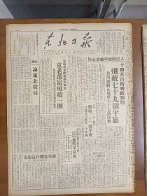 1947年5月23日 东北日报  人民解放军总部公布十个月自卫战绩辉煌歼敌七十九个半旅 消灭蒋正规军六十七万余众 延安附近举行祝捷大会 周恩来彭德怀两将军演说宣布中共中央一直留在陕北 东满我军扩张战果克老爷岭歼敌一团 蒋区学生激昂愤慨抗议五二零血案 山东潍县大惨案蒋军血洗县中分校 王晓旭 沙阴 谭忆 高天云 沈颖之 漱身等人文章