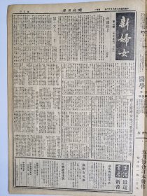 1947年6月16日时代日报（之一） 上海出版  四平炮战空前激烈 沧县静海同告吃紧 联合社记者看解放军攻势 文化版有单稔 于木 野克 高宁等人文章 新妇女第三期有哲石 非烈 琳琮等人文章 徐幼慈《伸出伟大同情的手》 挽回华茶国际市场极宜改善产销计划 联合国远东经委会今晨举行揭幕式