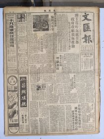 1947年4月15日 文汇报（之一）晋境形势依然紧张国军空运增援石家庄 胶济线两军相持章丘 东北解放区近状 无锡人报案学生已被保释 陈光锐《苏北记行下》社论《保障新闻自由》  钦*立《物价纵横谈》 思彦《北大的撕风》 笔会二二四期有文贝 王琦文章 王琦的木刻作品《讲价》 中医与中药专栏有楼祝龄 祝怀萱 朱沛然 姚玉书 曹锡万 姚若琴等人文章 新经济专栏第七期有龙成志 娄立斋 王亚南 纪明等人文章