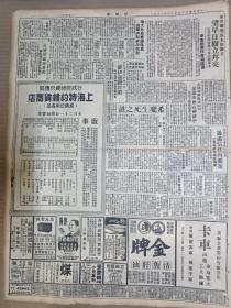 1946年12月19日 新闻报   蒋母毛太夫人安葬 齐爕元昨晨枪决 国军收复盐城 辅仁大学闹风潮 胶东解放军猛攻掖县即墨 希特勒生死之迷 俞增康《我国银行机构的改造问题》 欣闻江南造船所复兴 教育部核定教授副教授等名单 张伯苓归国抵沪 平汉路北段巡礼 山峡水闸实现尚远 宜昌购地容易上当 独鹤 曹聚仁 吴双人 朱之 庞左玉 幼良 金雪野等人署名文章 张恨水《纸醉金迷》 大量民国广告