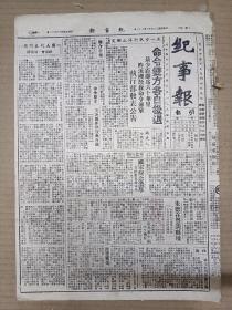 1946年1月22日 纪事报  朱德在丰润县境 进一步停止冲突 执行部发表公告命令双方各自后退 绍文《芜湖近貌》 张文伯《陕北之行》 南昌通讯 介绍国立十三中国在青原山 铸奸录殷汝耕 曲厂《共产应请国家剿匪》 二十六日烧大烟白天烧不完晚上继续烧 津市记者公会正式组织成立