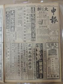 1942年1月11日 申报  汇丰等九银行明起恢复付现 工部局向领团提议二房东应领取执照 上海邮政局寄款办法 各行庄仓库将准许开启 北路中路苏军续向德军反攻 上海难民救济协会现金收支报告 马来亚日军疾进 新加坡叠遭空袭 华军予广大援助共同保卫缅甸 内政部推广户籍行政 法租界内准许营业米号地址 太平洋大战暴发前进出口贸易鸟瞰 冯柳堂《经济丛谈》 寥霂《避免中毒煤》 泽夫《北国冰嬉》 未人《梅花梦观后