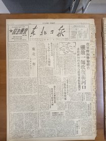 1947年5月31日 东北日报  我军歼敌一师收复梅河口并与桦甸西克黑石镇 冀东收复迁安 英勇出众为人民牺牲七班命名明甫班 通化人民欢腾鼓舞迎接民主政府入城 新华社社论《东北一年》 我军继克太峪三重镇 平遥阎军逃亡三千 有煌颖 侯唯动 刘志忠 李伟等人文章