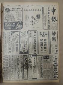 1943年3月18日 申报  东宝歌舞剧团艺员已抵沪 全国商业统制总会确定内部组织系统 万国体育会捐助慈善经费 麦制食品业公会今开成立会 日陆军航空队轰炸万县巴东 滇边境发现渝军遗尸 耶鲁《健康第一》 仲舜《几个问题》 书生《台上与台下》 天明漫画《相依为命》 楷书比赛揭晓