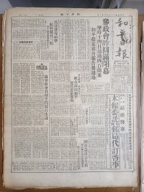 1945年6月3日 和平日报  国军迫近公主岭 武汉大学不幸事蒋主席极表关怀 全国水利会议六日在京开幕 张厉生《禁烟与国际合作》 和平画刊西湖近貌整版照片 国防与科学专栏有叔良 至淳 朴君 友文等人文章 和平副刊有田心 鲁风 杨夏等人文章 风云专栏有植弱 常山 老实等人文章