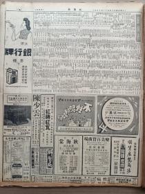 1946年11月12日 新闻报  国大改十五日开会 共产党发言人坚持停开 陈诚提出停战办法 中共以需请示延安未做决定 吉境解放军发动攻势 丁默邨提起公诉 管翼贤处死刑 鲁东国军遵令停战 孙连仲由涿县返平 英商访华团在成都 浙海渔业概况 独鹤《继往开来》 禺生《莱州奇案》