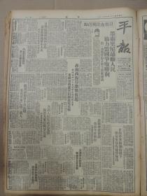 1943年9月20日 平报（上海版）内政部定期举行第二次警政会议 京沪两地新闻界组织华北考察团 粮食增产会议省市今日举行 原田联络部长视察杭嘉清乡 市教育会改组举行成立大会 市教育会成立大会宣言