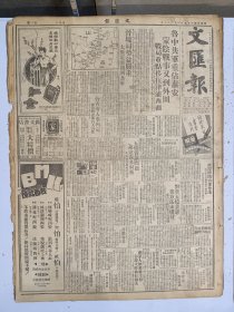 1947年4月27日 文汇报（之一）鲁中解放军重占泰安 蒙阴战事又到外围 南京大屠杀案主犯谷寿夫昨执行枪决 台省府人事内定魏道明谋与台人合作 晋境局势益严重太原近郊开到解放军 石啸冲《美国势力扩张到了近东》 处理台湾事迹善后应该彻底改革省政 马龄《春天里的西湖》容方《我看棠棣之花》 星期座谈 棉纱统制应改善 出席者计划吴万宗 李道发 潘士浩 唐志良 周家声 沈伯琴 许资新 张启良 钦*立 李肇基