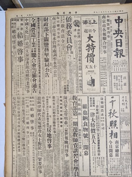 1947年6月15日 中央日报  外蒙军犯新事交涉将在中苏首都办理 白崇禧终止新疆行 北塔山我守军血战重创蒙骑 四平解放军撤退 铁岭防务部署完成 鲁中国军挺进山区 本报资料室《革命待命秋瑾女士》 沈鸿烈谈浙政 中央副刊有周白 姚坚 杨绍万 宣建人的文章 有初为 陆田木刻作品 医声第七期有张文斯 王一山 徐成治的文章 泱泱：有吕集义 杨清 芙蓉 史纪法的文章