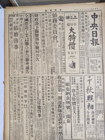 1947年6月15日 中央日报  外蒙军犯新事交涉将在中苏首都办理 白崇禧终止新疆行 北塔山我守军血战重创蒙骑 四平解放军撤退 铁岭防务部署完成 鲁中国军挺进山区 本报资料室《革命待命秋瑾女士》 沈鸿烈谈浙政 中央副刊有周白 姚坚 杨绍万 宣建人的文章 有初为 陆田木刻作品 医声第七期有张文斯 王一山 徐成治的文章 泱泱：有吕集义 杨清 芙蓉 史纪法的文章