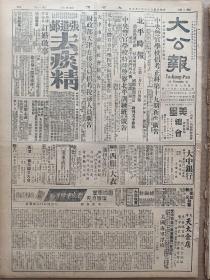 1946年2月9日 大公报  执行部商伪军问题已获协议将发公报 新乡小组亦发生争执 太原小组候晤刘伯承 广州小组尚未实际工作 何应钦报告大冲突已停止 沈鸿烈抵青 王懋功谈苏省政况 邓宝山由平返绥 胡霖飞沪 俞飞鹏飞徐 临汾运城间军用飞机一架失事 社评《今后的中央与地方》 曹禺老舍将受聘赴美讲学 陈纪瀯《松花江畔风雪温情奏》纯青《台湾访问记之四残破的工矿业》 刘之泽赴平 刘荣恩《一万个勇士》