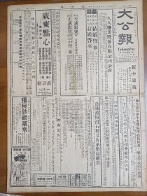 1947年6月26日 大公报（之二）  接收旅大苏联中共国民党消息 四平市内解放军占领区突起大火 宛平县境解放军进攻 朝阳县城解放军一度攻入已撤退 平保间解放军调动 聂荣臻主力由雄霸西进 归绥农民无活路十分之七没饭吃 医学周刊有黯然 郑之田 毛燮均等人文章