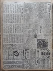 1945年12月17日 申报  包头对外交通恢复 共军一旅由苏入鲁境增援 周恩来叶剑英等昨晨专机飞抵渝 主席将出巡南京 太和殿召集北平学生训话 共产党活动地区图解 长春谈判有顿挫 我国工程师二十八人抵美 王洪九抵济报告突围经过 刘文岛宣慰华中 张继等稍缓北上 计英俦《国立复旦大学的农学院》 联合国永久会址决设美国 中国当前急务建立现代交通系统 重庆嘉临宾馆剪影 侵华祸首如此下场近卫昨服毒自杀