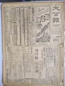 1947年4月3日 大公报（之一） 陕北国军收复保安瓦窑堡激战进行中 解放军入晋 解放军增兵大连 吉东解放军多半为朝鲜籍 黄鸿森《内战下的东北通货》 医学周刊二十七期有屠夫 鲁君 献先等人文章 相声大王筱蘑菇 赵佩茹广告