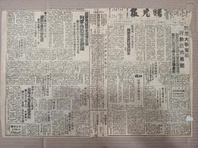 1944年1月29日 曙光报  滇西保山巡礼 教导第一团从军学生蒋委员长召集训示 覃乃宽《代理乡长的故事》 侬侬《春节街头拾琐》 刘德禄《散文三题》 去年本省役政贵县成绩第一军管区呈报中央嘉奖 过分消费烟酒类撘消节储邮票办法 南宁黄花岗纪念中学招生广告 代院长在中政学校讲中国制礼问题