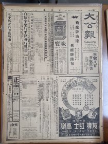 1947年6月9日 大公报（之二） 东北前线沉寂 国军注视解放军趋向 吉东好转解放军图攻满丰 晋南平陆汾城 襄陵均被占 解放军分两路猛扑临汾 费孝通《不是崩溃而是瘫痪》续 石门农商苟延残喘  市政与工程专栏有宋子衡 冯缵华 李鸿恩等人文章