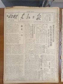 1947年6月2日 东北日报 辽东前线我军收复海龙及朝阳镇 锦西克蛤蟆山煤矿 冀东热河收复九据点 韩梅村将军率所部成立民救军第一旅 蒋军副师长张校堂称赞我军行动快战术高 新华社社论《东北一年》 刘瑞深 华子阳《康平的沦陷和解放》 方青《柳泉井春耕总结》 华山《追歼王牌军-记蒋军一一二团的覆灭》