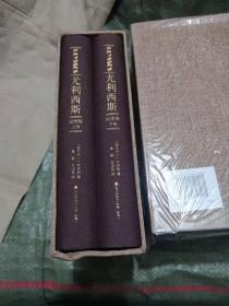 尤利西斯》珍藏版由海天出版社2017年1月出版，32k布面函套精装；孔网订制毛边本300套，特邀文洁若签名题词并钤印【全新书无瑕疵，函套下端变形如最后一图】