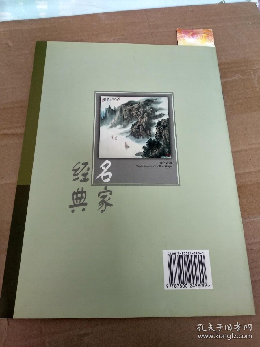 名家经典—于阳春画集【一版一印仅印2000册】F2879