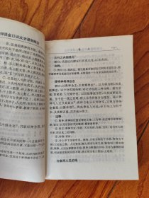 六壬神课金口诀大全课例释注《一版一印 仅印2000册》A396