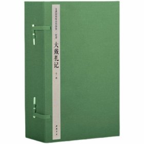 大戴礼记（文渊阁四库全书珍赏100种） 1函6册