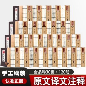 国学经典正版原著全30套120册完整版手工仿古线装书籍菜根谭智囊道德经四书五经资治通鉴四大名著三国志诸子