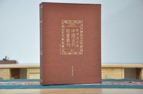 欧洲冯氏藏中国古代版画丛刊图目