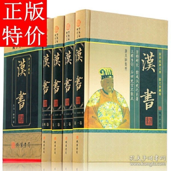 汉书(全四册)(插盒)