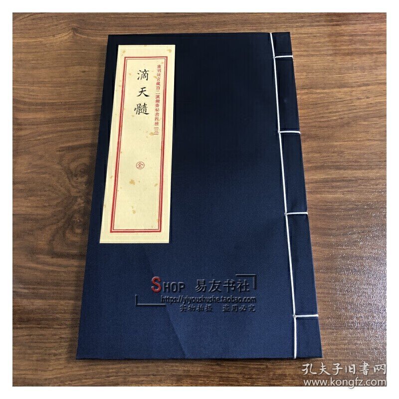 重刻故宫藏百二汉镜斋秘书四种（三）滴天髓 子平经典