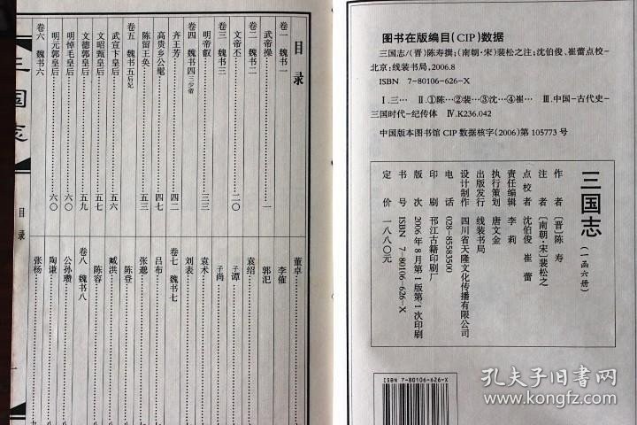 三国志 宣纸线装16开全6册 线装书局 晋代陈寿编撰的一部记载魏、蜀、吴三国鼎立的纪传体国别史