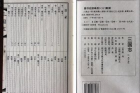 三国志 宣纸线装16开全6册 线装书局 晋代陈寿编撰的一部记载魏、蜀、吴三国鼎立的纪传体国别史