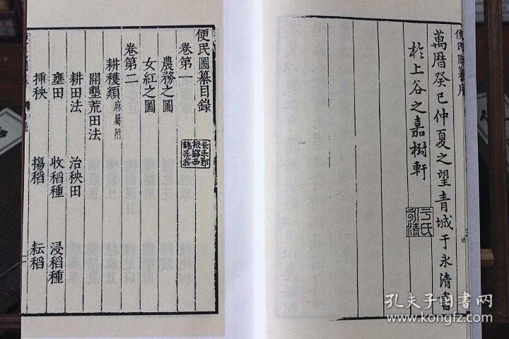 便民图纂 宣纸线装16开共4册 (明)邝璠 广陵书社