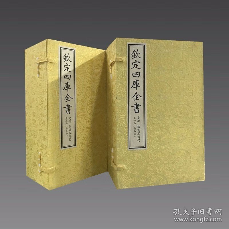 徐霞客游记（文渊阁四库全书）2函12册 宣纸包背装