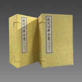 徐霞客游记(文渊阁四库全书)2函12册 宣纸包背装