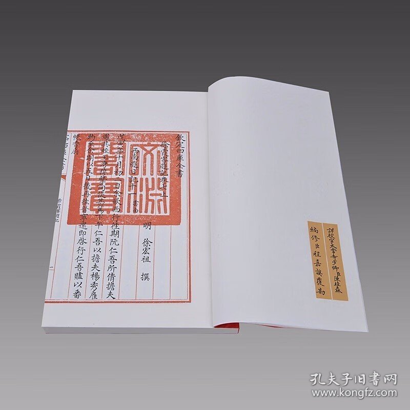 徐霞客游记（文渊阁四库全书）2函12册 宣纸包背装