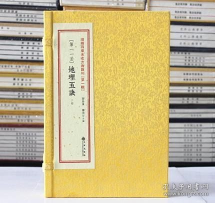 地理五诀 清末扫叶山房石印本原版影印 清 赵九峰 著 古籍 风水书籍 看阴宅1辑11函绘图地理五诀