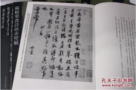 西泠印社精选历代碑帖全套三十七37本 毛笔书法练字帖 简体旁注 苏轼尺牍赵孟頫三门记王羲之智永真草千字文西泠印社