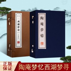 陶庵梦忆（上下）