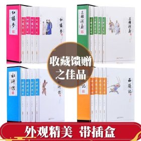 亲近母语：四大名著阅读指导版：三国演义（全2册）