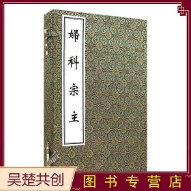 妇科宗主（套装共2册）