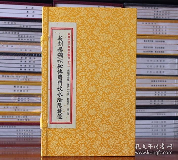 新刻杨筠松秘传开门放水阴阳捷经地理风水 一函二册 古籍线装宣纸影印 周易书籍