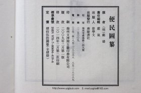 便民图纂 宣纸线装16开共4册 (明)邝璠 广陵书社