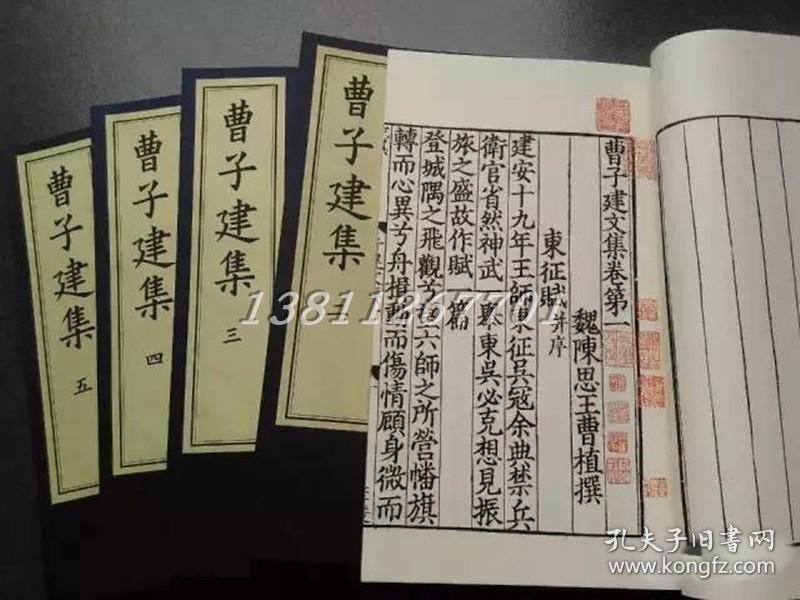 曹植曹子建集文集评注宣纸珍藏版线装珍品全5册善本影印本中国古诗词鉴赏大会中国古典文学国学著作诗文辞赋书籍文史哲读物