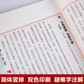 药王全书（二函十册）千金方 千金翼方 中医四大典籍 养生保健 宣纸线装