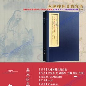 火珠林卦爻精究集明精抄本宣纸线装2册六爻预测学周易命理书籍