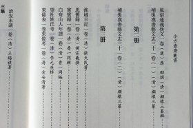 小方壶斋丛书清代地理近代外国地理 王锡祺国家地理 全四册 广陵书社