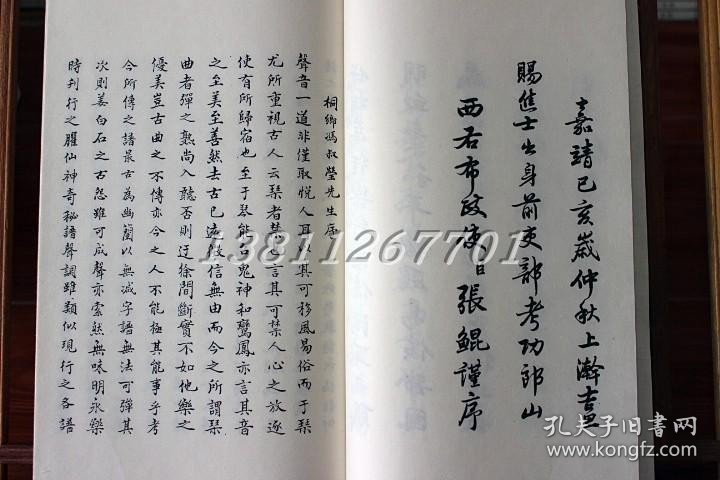 风宣玄品 宣纸线装 一函全六册 中国书店 琴室 琴案 外调转弦