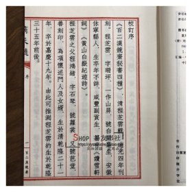 重刻故宫藏百二汉镜斋秘书四种（三）滴天髓 子平经典